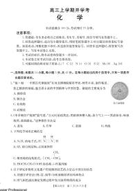 河北金太阳2026届高三上学期9月开学考（26-09C）化学试题+答案