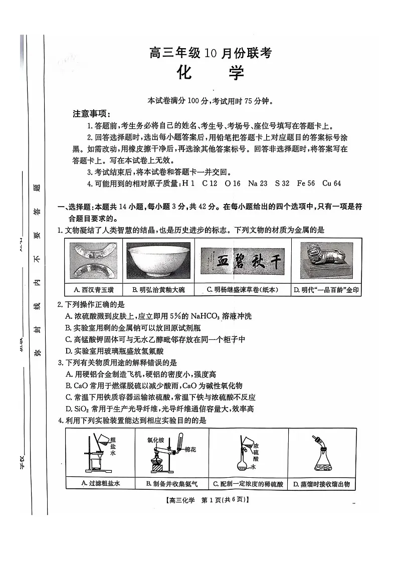 2025届河北省高三下学期10月考-化学试题(含答案)第1页
