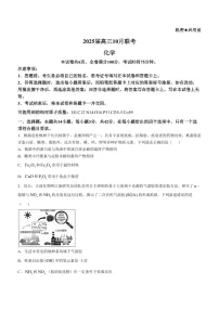 2025届湖南省天壹名校联盟高三下学期10月联考-化学试题(含答案)