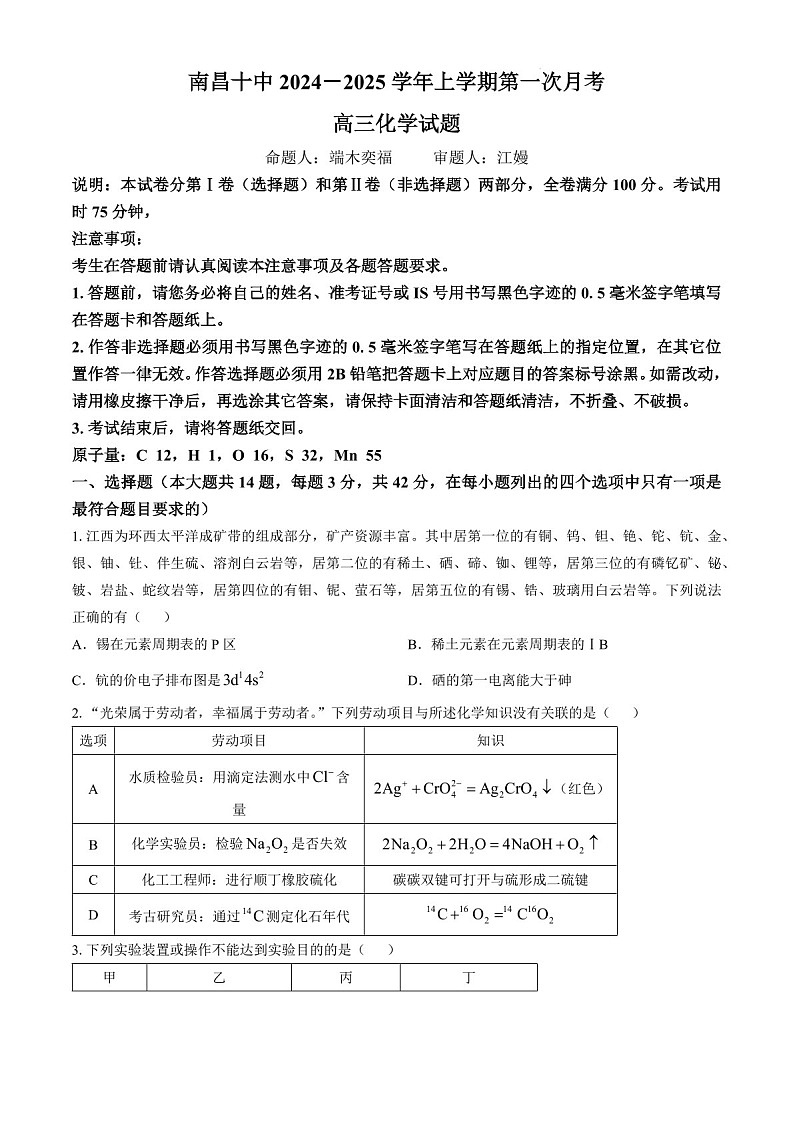 2025届江西省南昌十中高三下学期10月考-化学试题(含答案)第1页