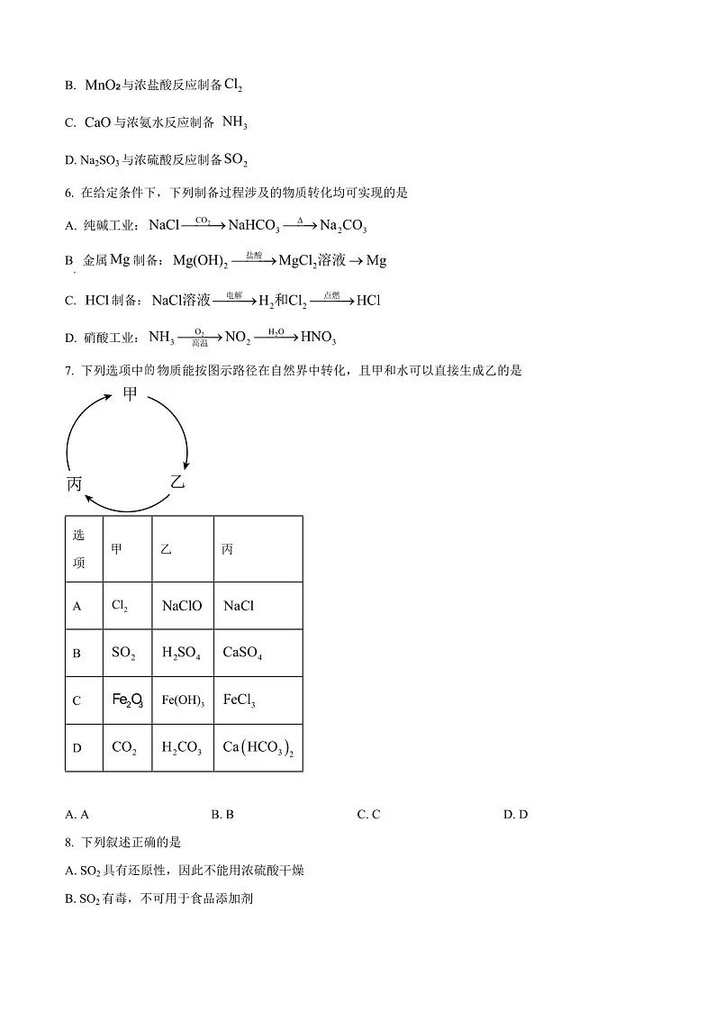 2025届天津市南开中学高三下学期10月月考-化学试题(含答案)第2页