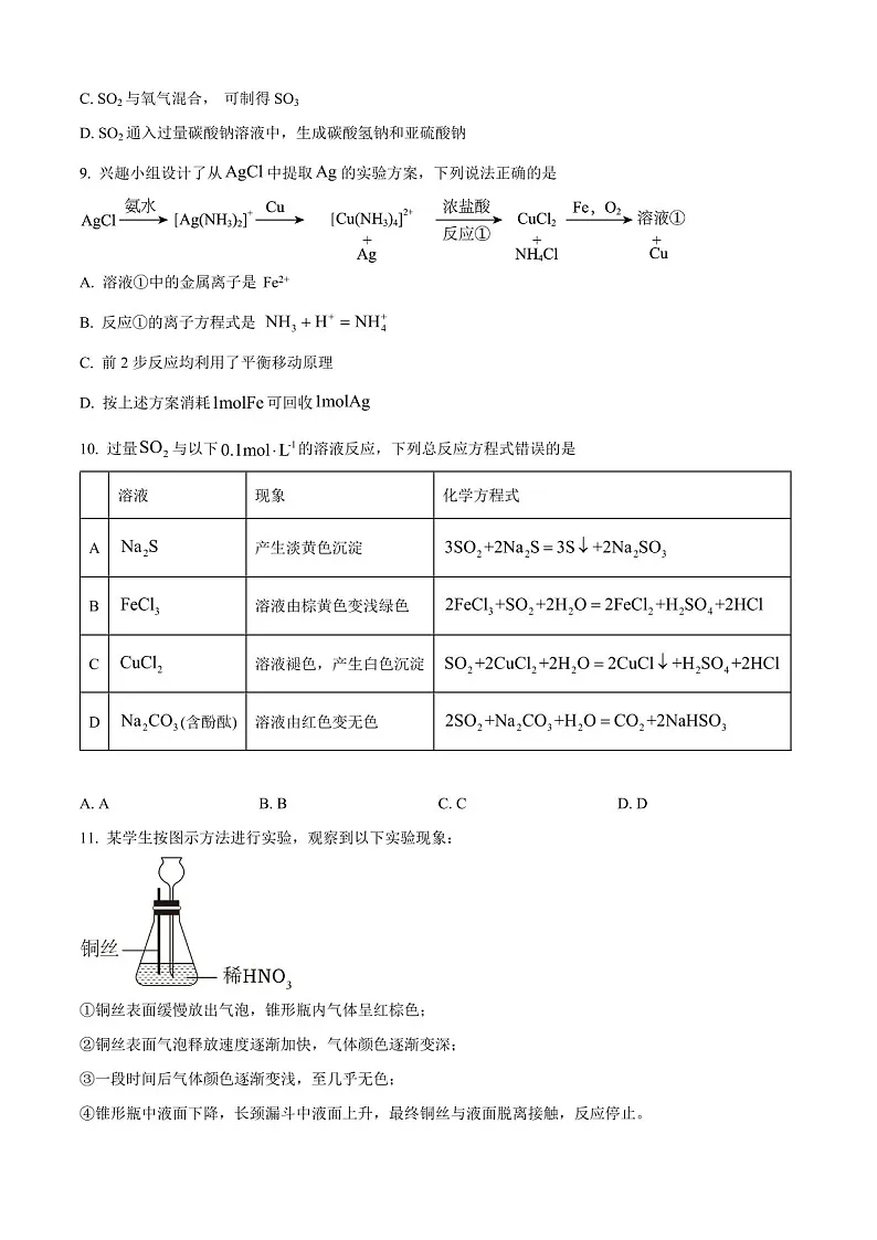 2025届天津市南开中学高三下学期10月月考-化学试题(含答案)第3页