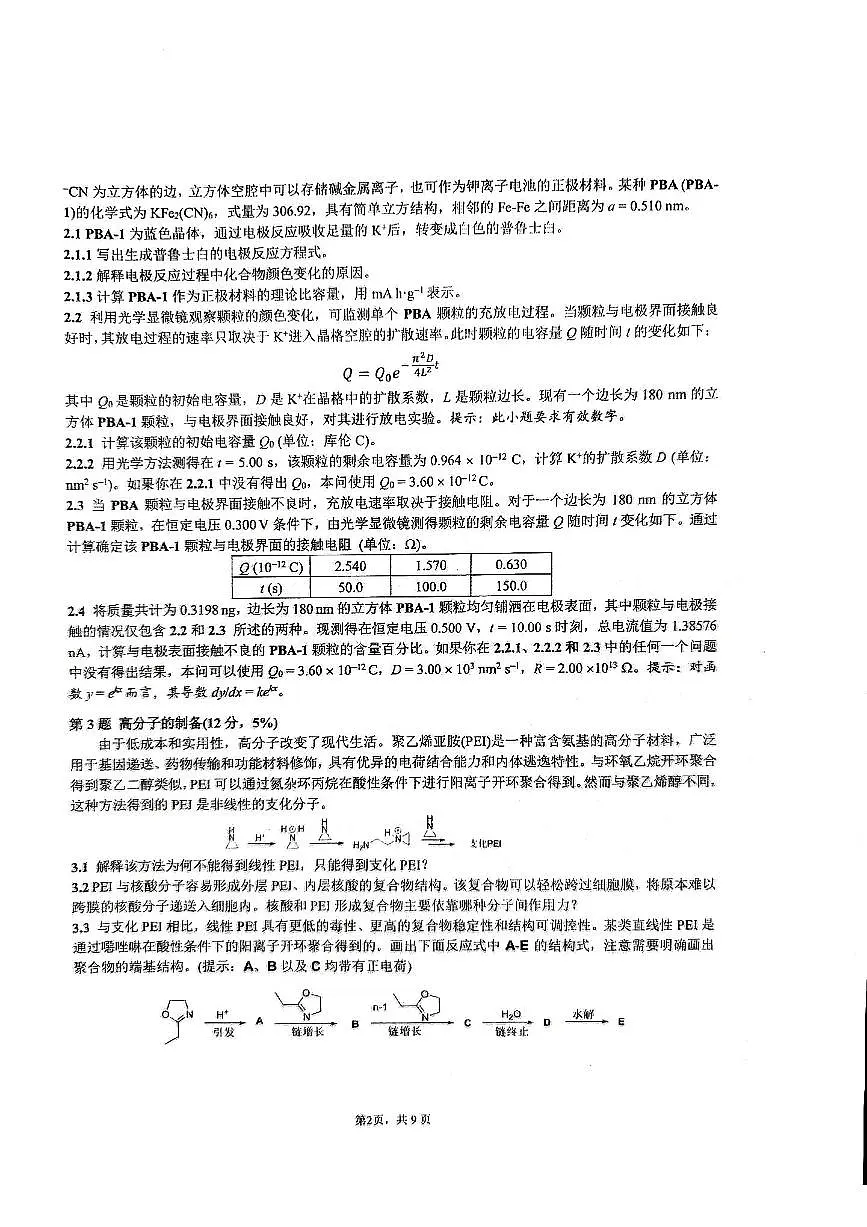 初赛真题-第39届中国高三化学竞赛试题及答案第2页