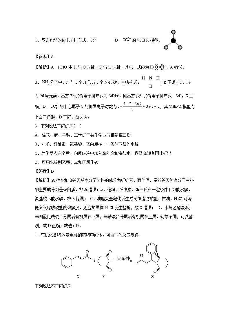 北京市2025年秋季高三上开学摸底考试模拟卷化学试题(解析版)第2页