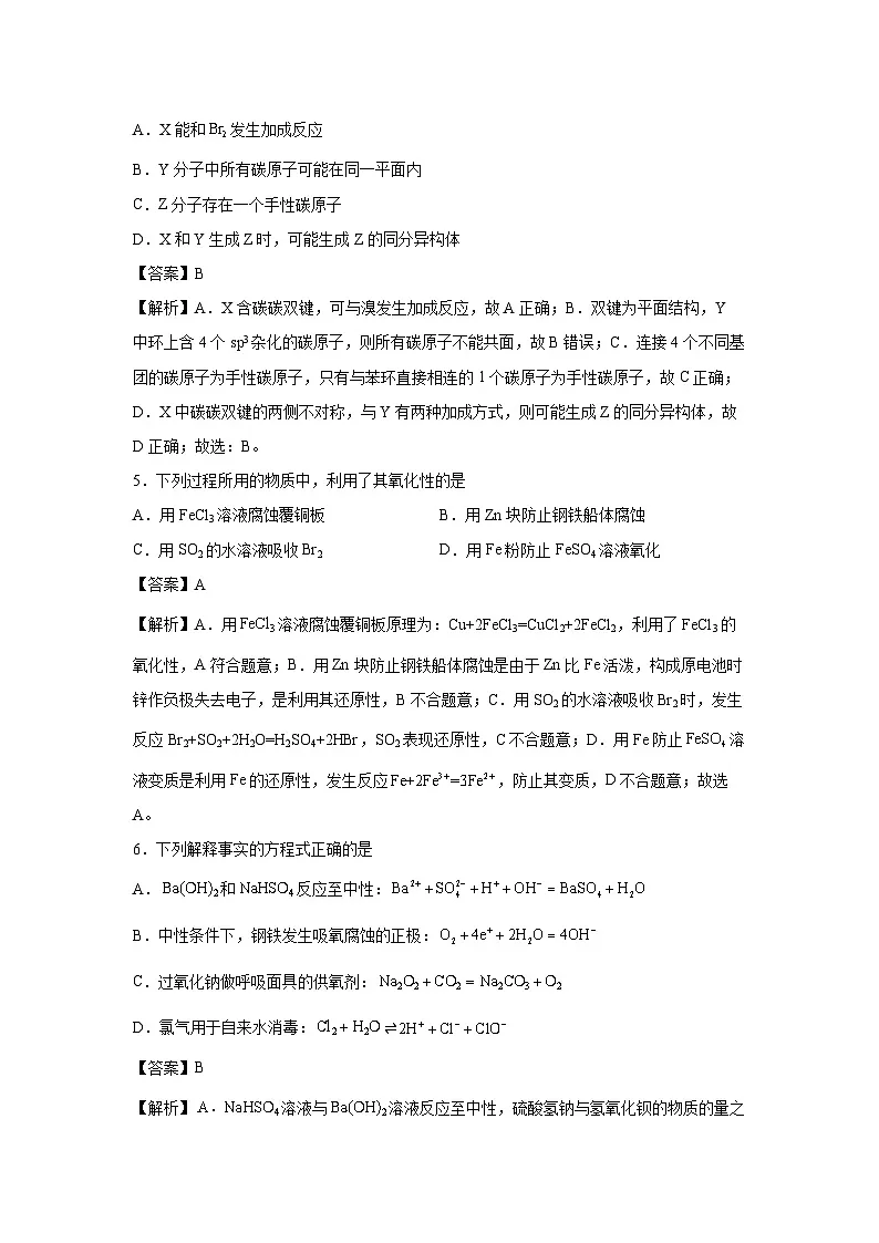 北京市2025年秋季高三上开学摸底考试模拟卷化学试题(解析版)第3页