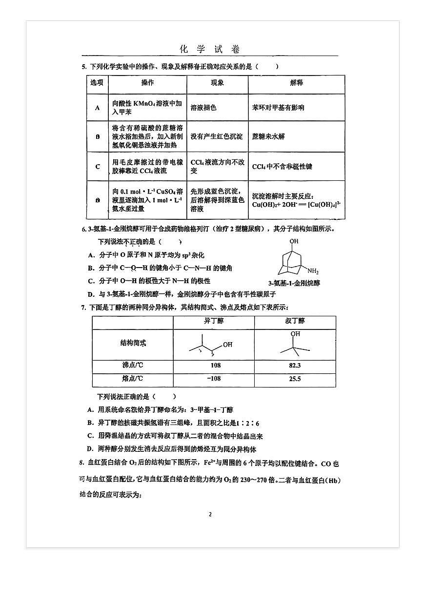 2025-2026学年北京牛栏山一中高三上9月月考化学试题 无答案第2页
