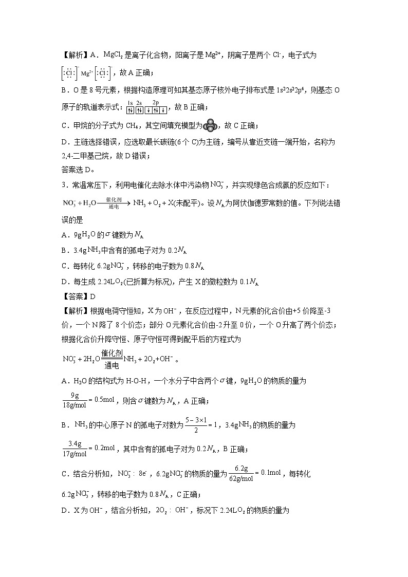 福建省2025年秋季新高三上开学摸底考试模拟卷化学试题(解析版)第2页