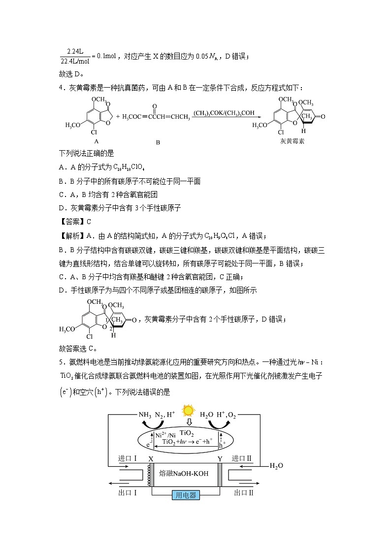 福建省2025年秋季新高三上开学摸底考试模拟卷化学试题(解析版)第3页