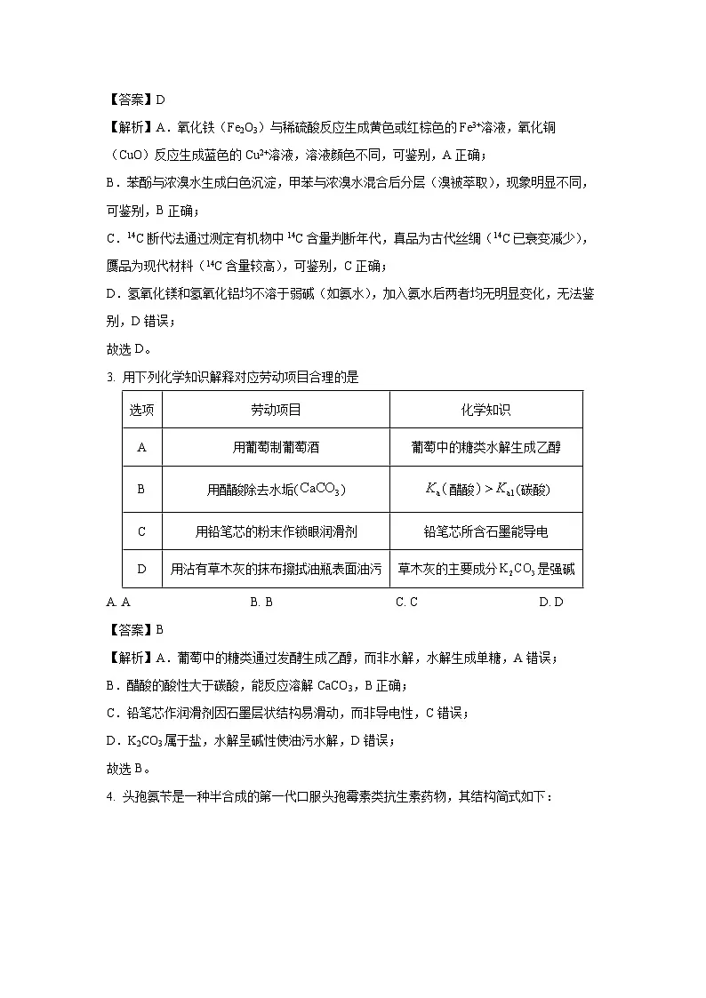 安徽省大联考2025-2026学年高三上学期8月秋季检测化学试题(解析版)第2页