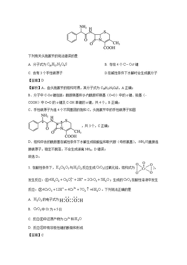 安徽省大联考2025-2026学年高三上学期8月秋季检测化学试题(解析版)第3页