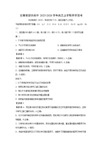 安徽省部分高中2025-2026学年高三上学期开学联考化学试题（解析版）