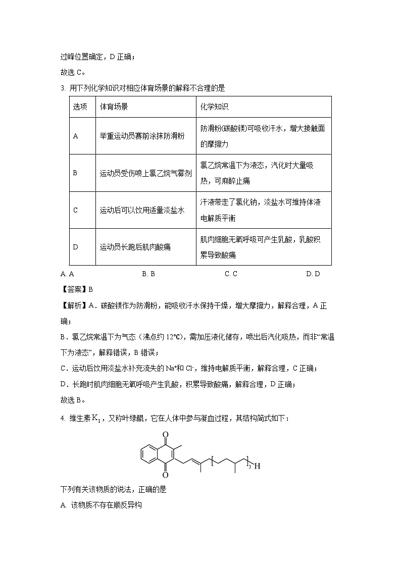 安徽省部分高中2025-2026学年高三上学期开学联考化学试题(解析版)第2页