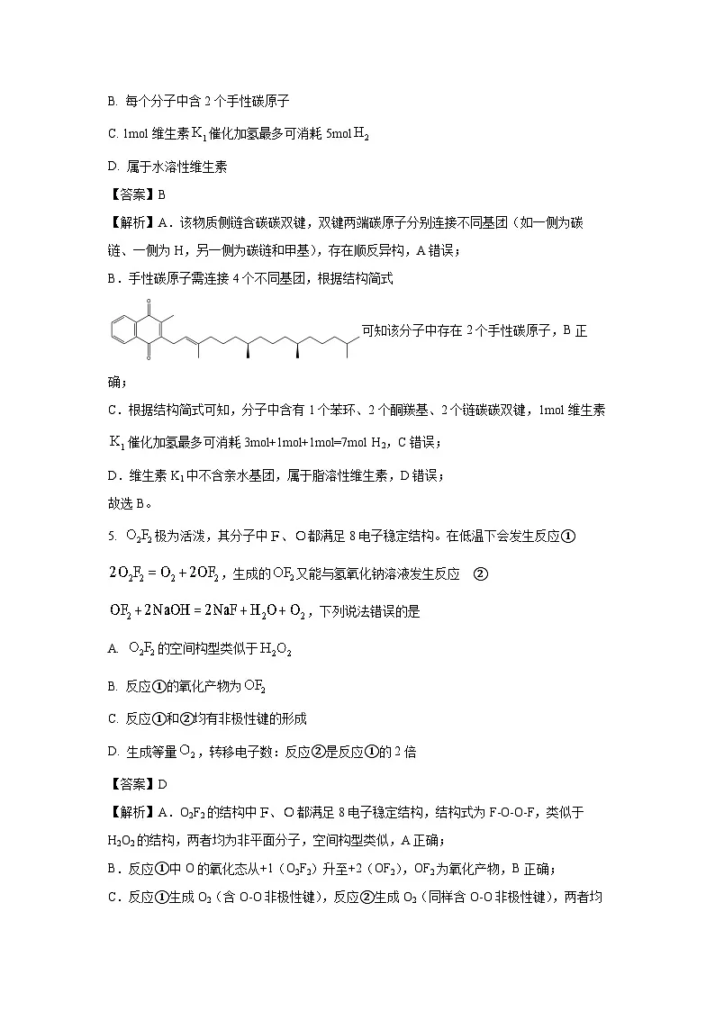 安徽省部分高中2025-2026学年高三上学期开学联考化学试题(解析版)第3页
