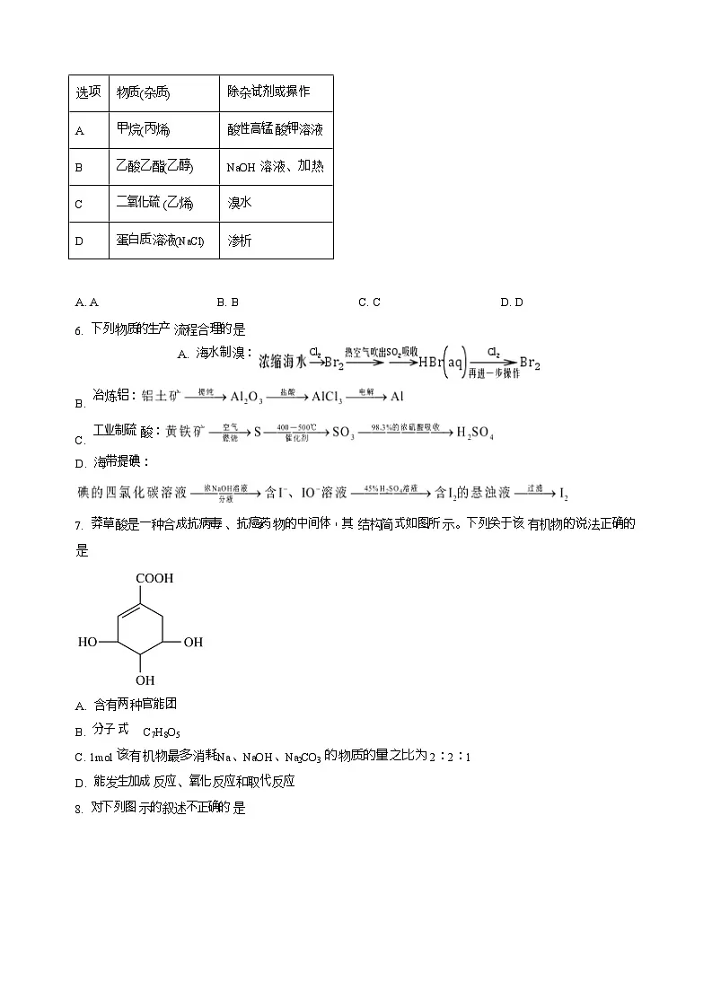 江西省宜春市丰城市第九中学2025-2026学年高二上学期开学考试化学试卷第2页
