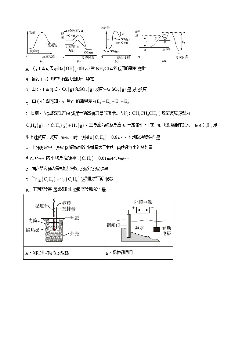江西省宜春市丰城市第九中学2025-2026学年高二上学期开学考试化学试卷第3页