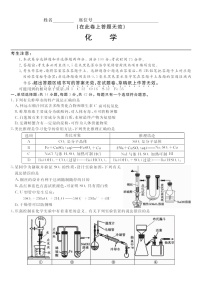 安徽省皖江名校联盟2026届高三9月开学摸底考试化学试卷