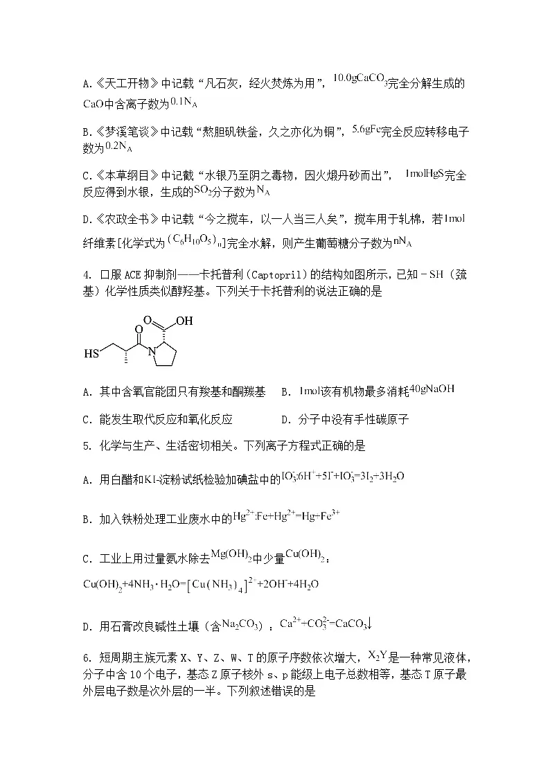 湖南省娄底市2025届高三下学期高考仿真模拟考试(一模)化学试题(含答案解析)第2页