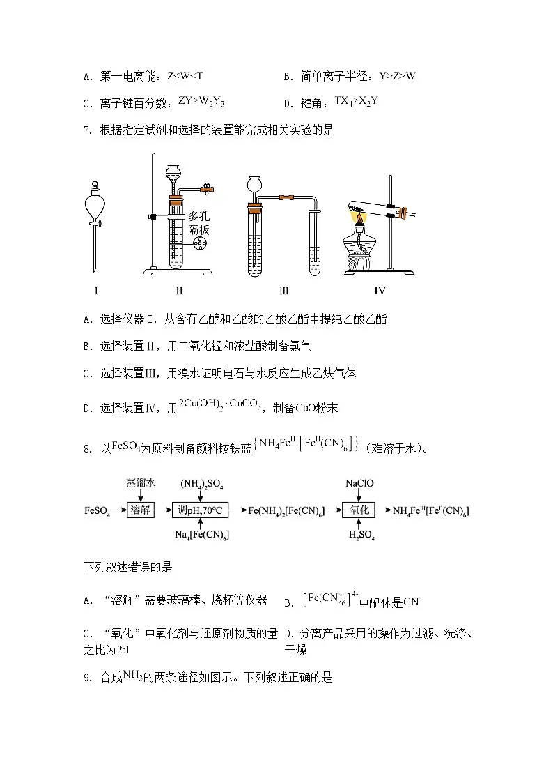 湖南省娄底市2025届高三下学期高考仿真模拟考试(一模)化学试题(含答案解析)第3页