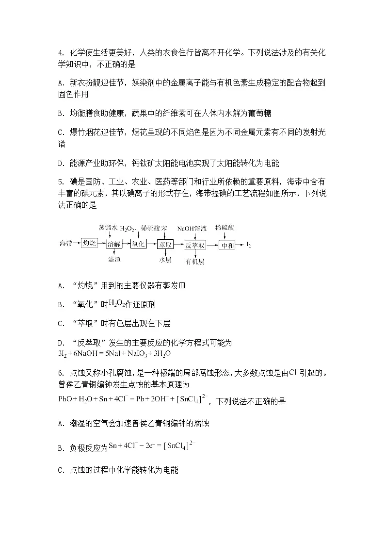 广东省湛江市2025届高三下学期二模化学试卷(含答案解析)第2页