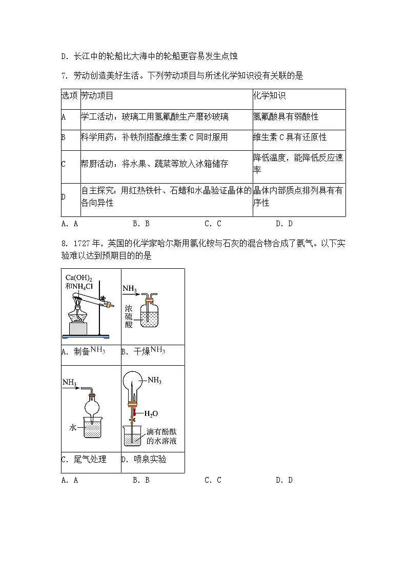 广东省湛江市2025届高三下学期二模化学试卷(含答案解析)第3页