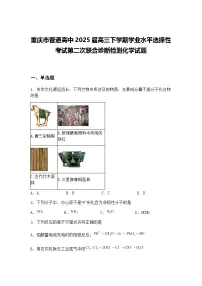 重庆市普通高中2025届高三下学期学业水平选择性考试第二次联合诊断检测化学试题(含答案解析)