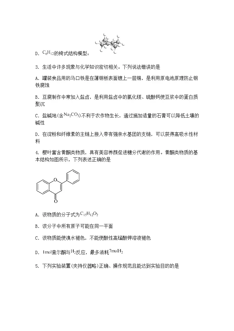 贵州省普通高中2025届高三下学期4月二模教学检测 化学试题(含答案解析)第2页