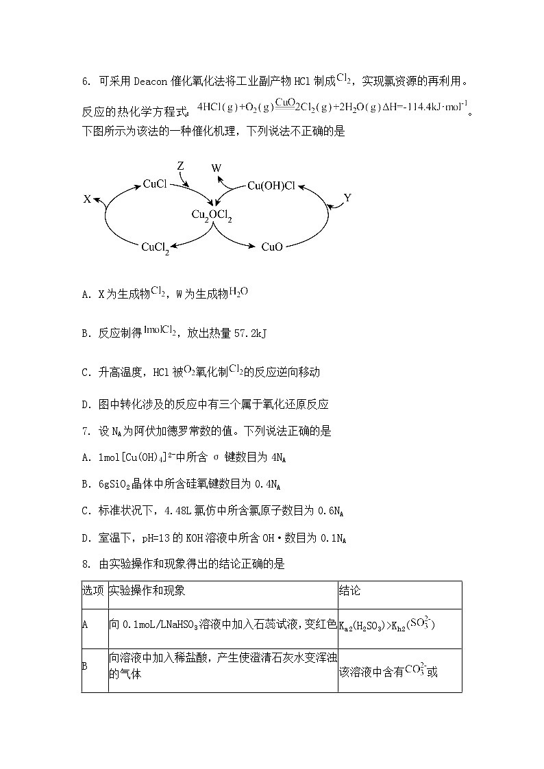 辽宁省葫芦岛市2025届高三下学期第一次模拟考试(一模)化学试卷(含答案解析)第3页