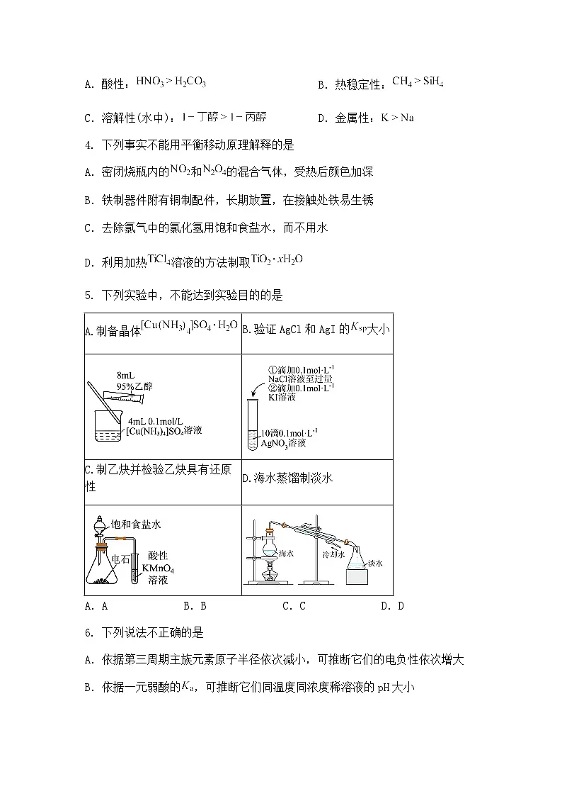 北京市通州区2025届高三下学期一模考试化学试题(含答案解析)第2页