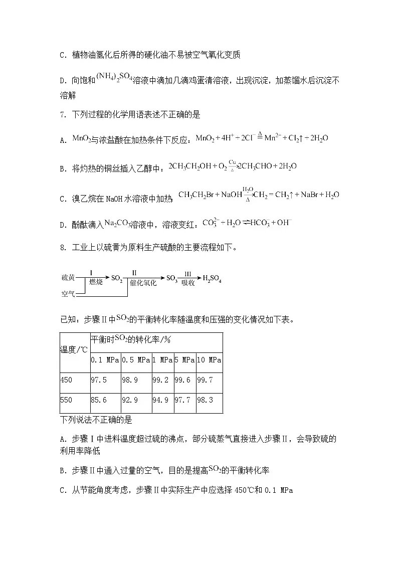 北京市通州区2025届高三下学期一模考试化学试题(含答案解析)第3页