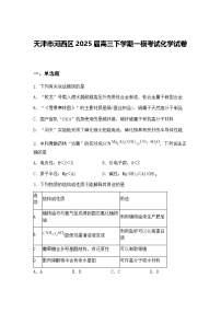 天津市河西区2025届高三下学期一模考试化学试卷（含答案解析）