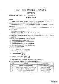 湖北省十堰市2025年高三年级元月调研考试化学试卷+答案