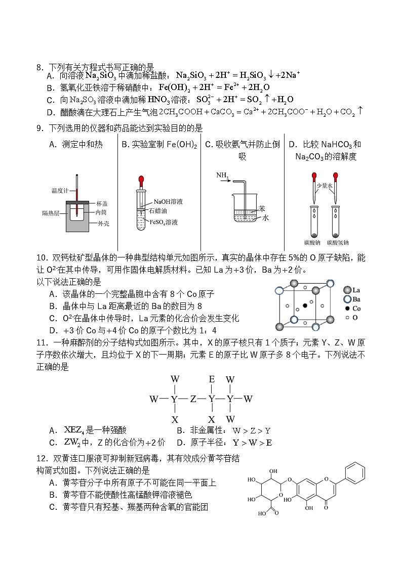 四川省广安市2024-2025学年高二下学期期末考试(高三零诊)化学试题+解析第3页