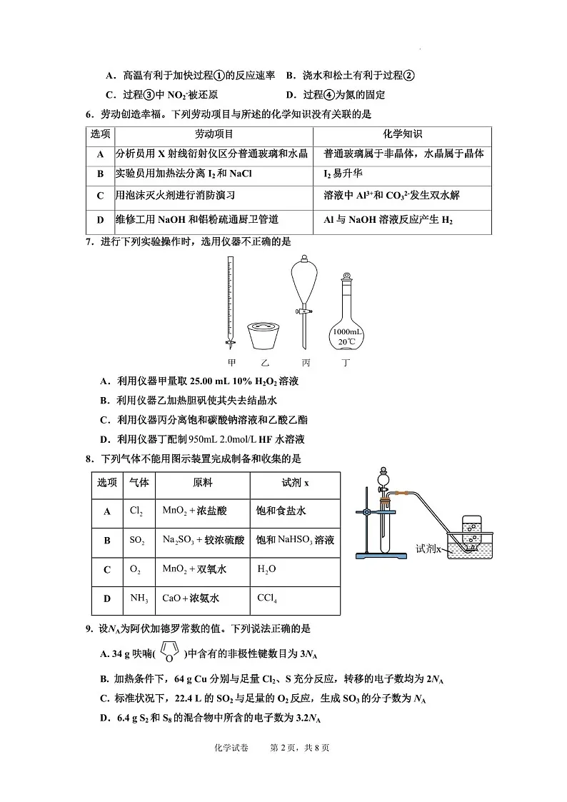 2025届广东省深圳市红岭中学高三下学期第二次统一考试-化学试题(学生版)第2页