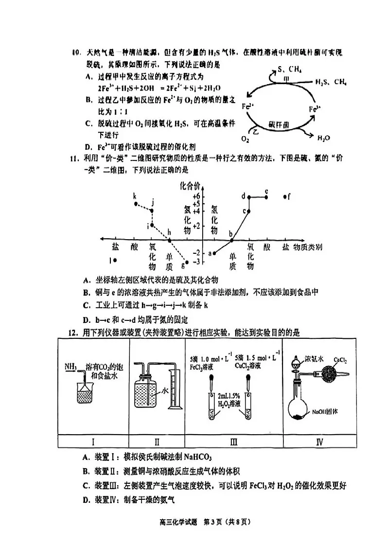 2025届吉林省吉林市高三下学期10月一模考试-化学试题(含答案)第3页