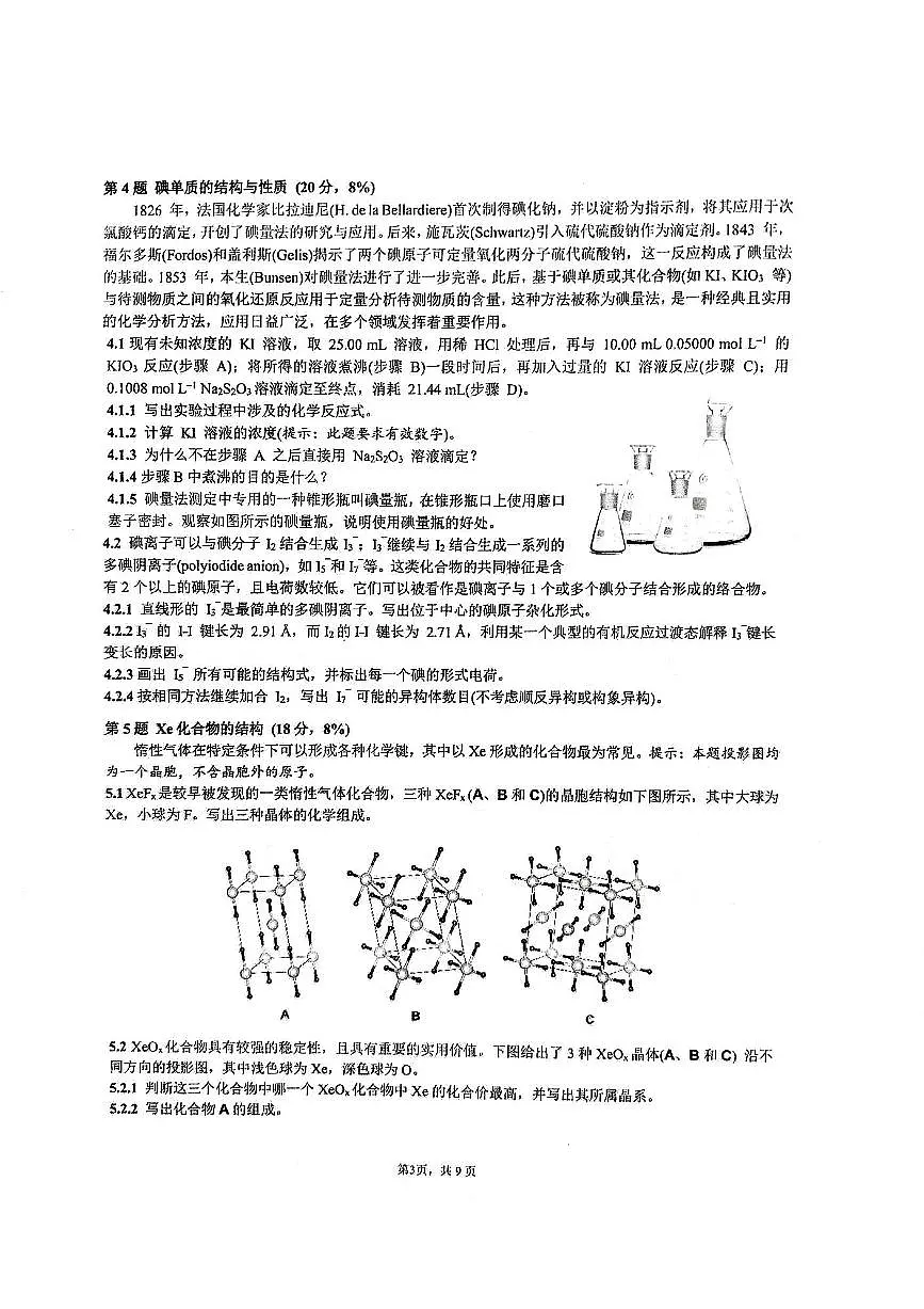 第39届中国化学奥林匹克(初赛)试题第3页