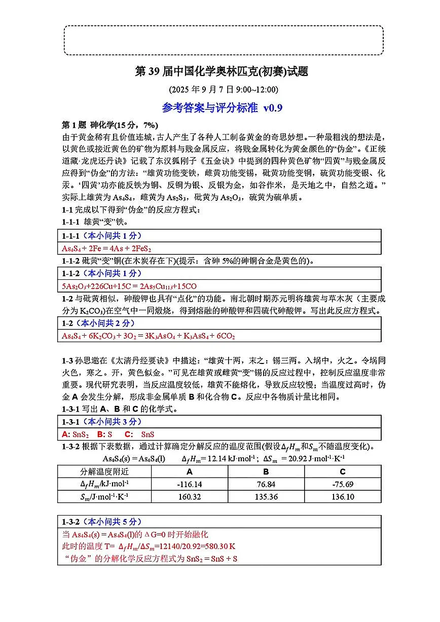 化学答案第1页