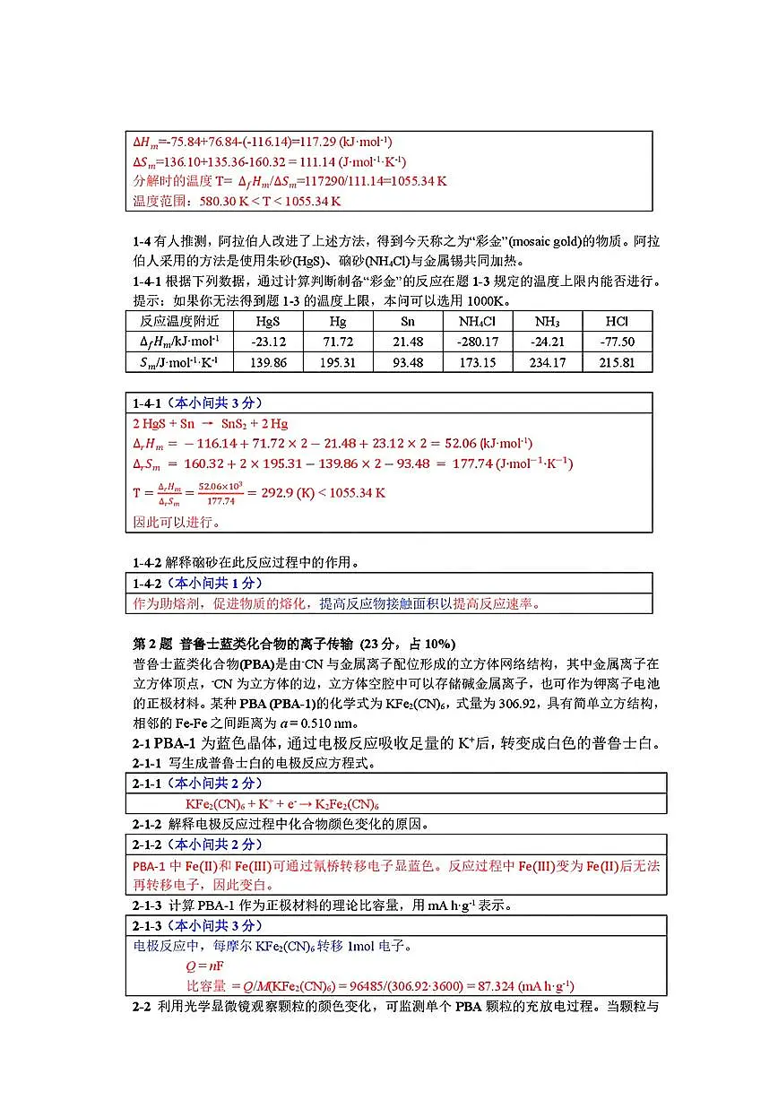 化学答案第2页
