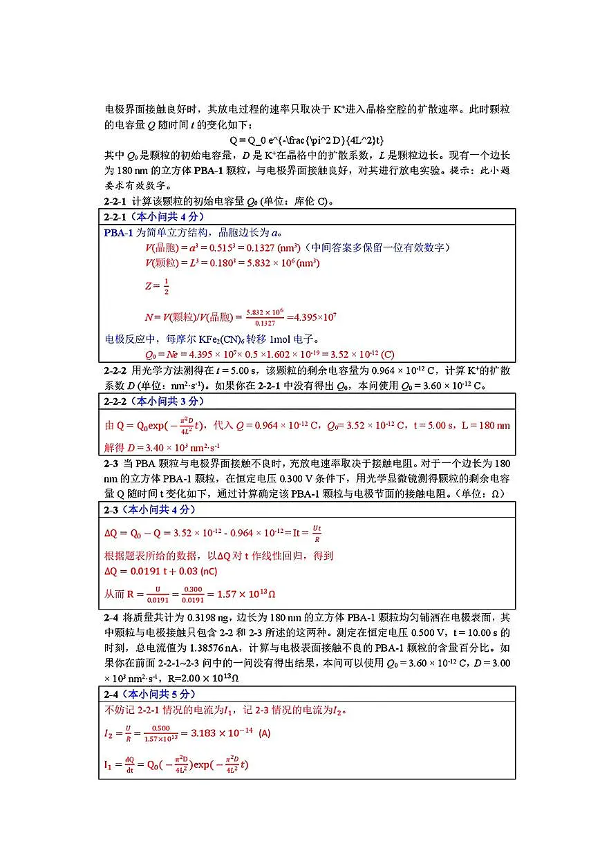 化学答案第3页