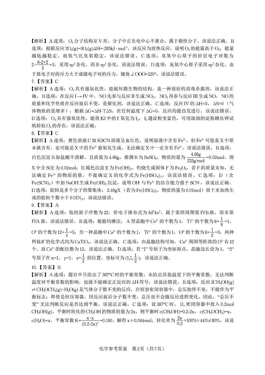 化学答案·2025年9月高三开学联考第2页
