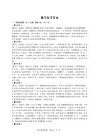 安徽省皖江名校联盟2026届高三上学期9月开学摸底考试化学试题（PDF版附解析）
