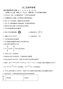 吉林省通化市梅河口市第五中学2025-2026学年高二上学期开学考试化学试卷