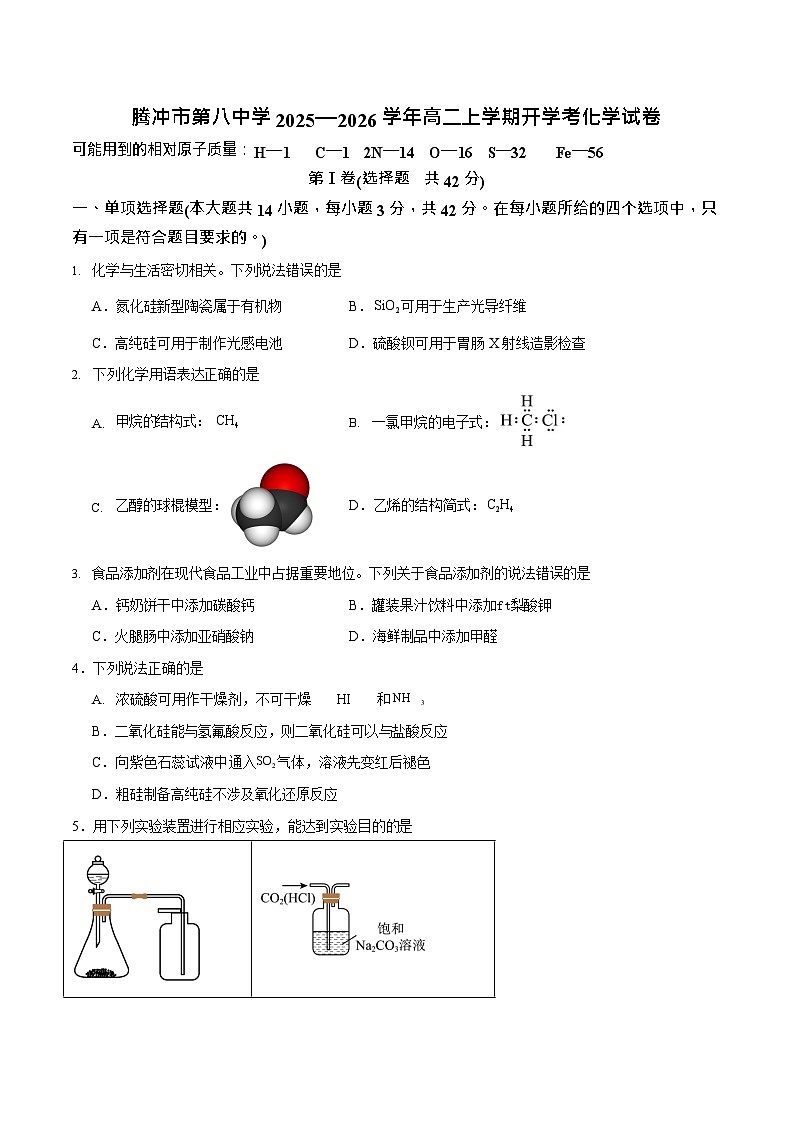 云南省保山市腾冲市第八中学2025-2026学年高二上学期开学考试化学试卷第1页