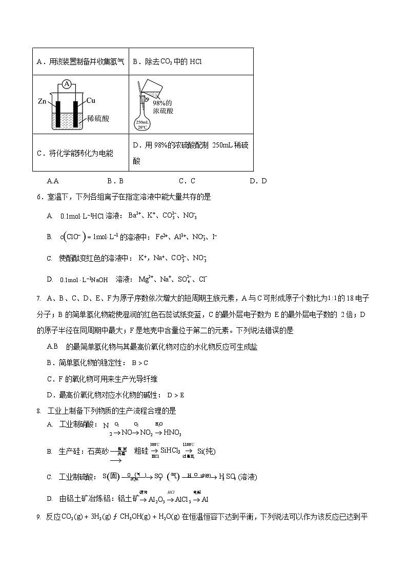 云南省保山市腾冲市第八中学2025-2026学年高二上学期开学考试化学试卷第2页