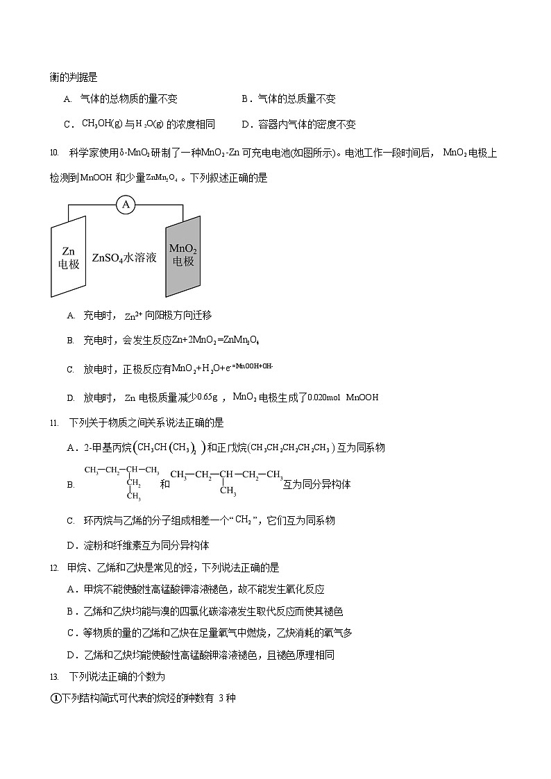 云南省保山市腾冲市第八中学2025-2026学年高二上学期开学考试化学试卷第3页