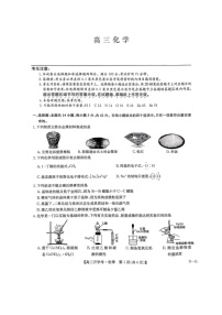河南省九师联盟2026届高三上学期9月开学联考化学试卷