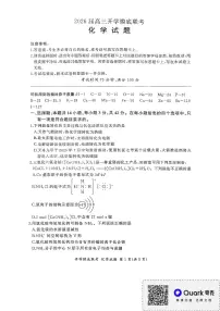 百师联盟2026届高三上学期开学摸底联考化学试题(含答案)含答案解析