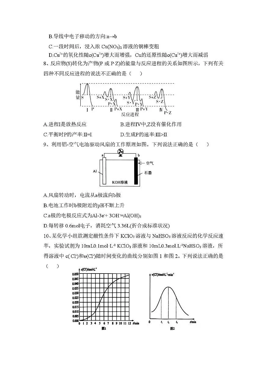 福建省莆田第一中学2025-2026学年高二上学期开学考试化学试题第3页