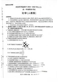 河南省普通高中2024-2025学年高一下学期7月期末考试 化学 PDF版含解析含答案解析
