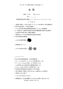 湖南省长沙市第一中学2025-2026学年高三上学期月考（一）化学试题含答案解析