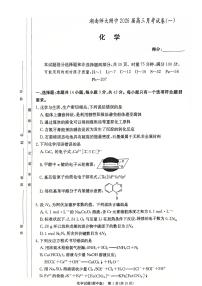 湖南省长沙市湖南师范大学附属中学2026届高三上学期月考（一）化学试卷含答案解析